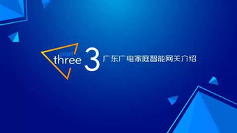 以智能网关为核心 广东广电网络终端战略揭秘